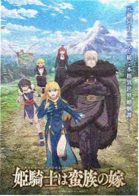 机械之心机甲动画海报